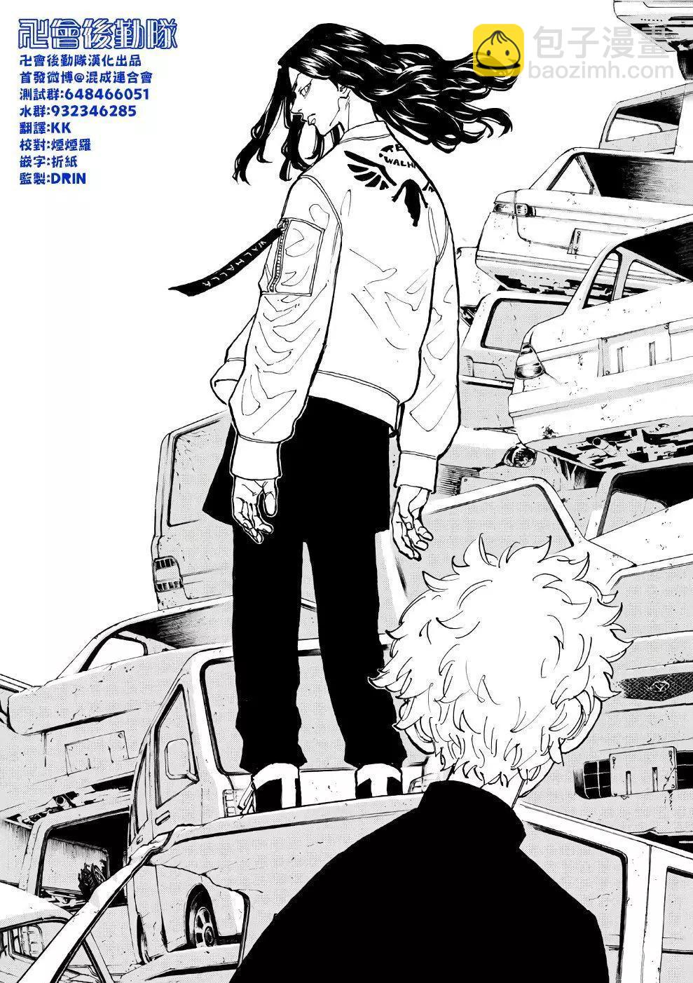 《东京卍复仇者》第58话 第4页