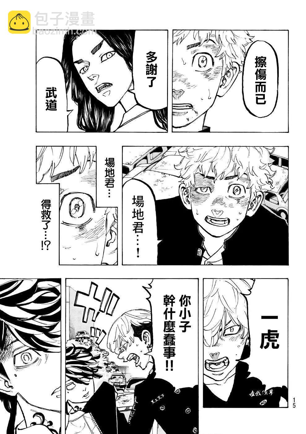 《东京卍复仇者》第58话 第5页