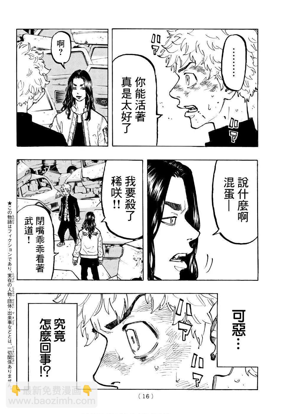 《东京卍复仇者》第58话 第6页