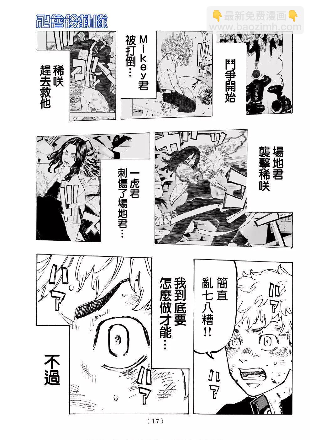 《东京卍复仇者》第58话 第7页
