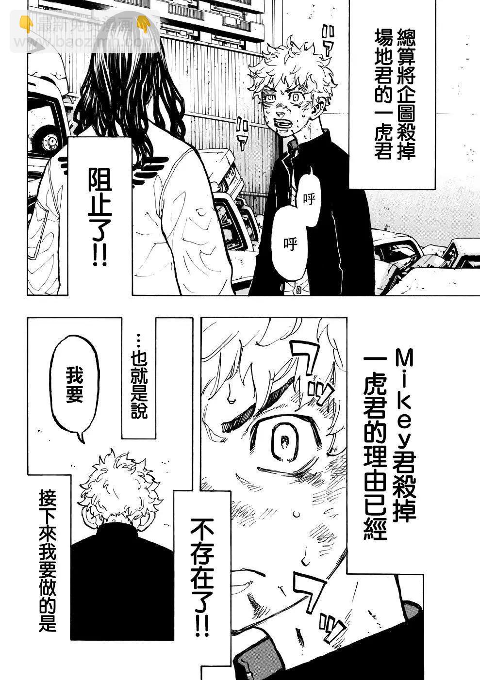《东京卍复仇者》第58话 第8页