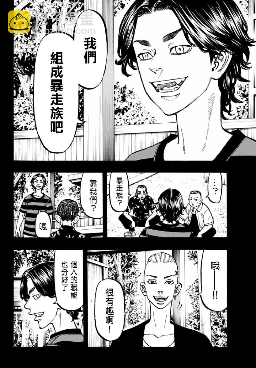 《东京卍复仇者》第63话 第10页