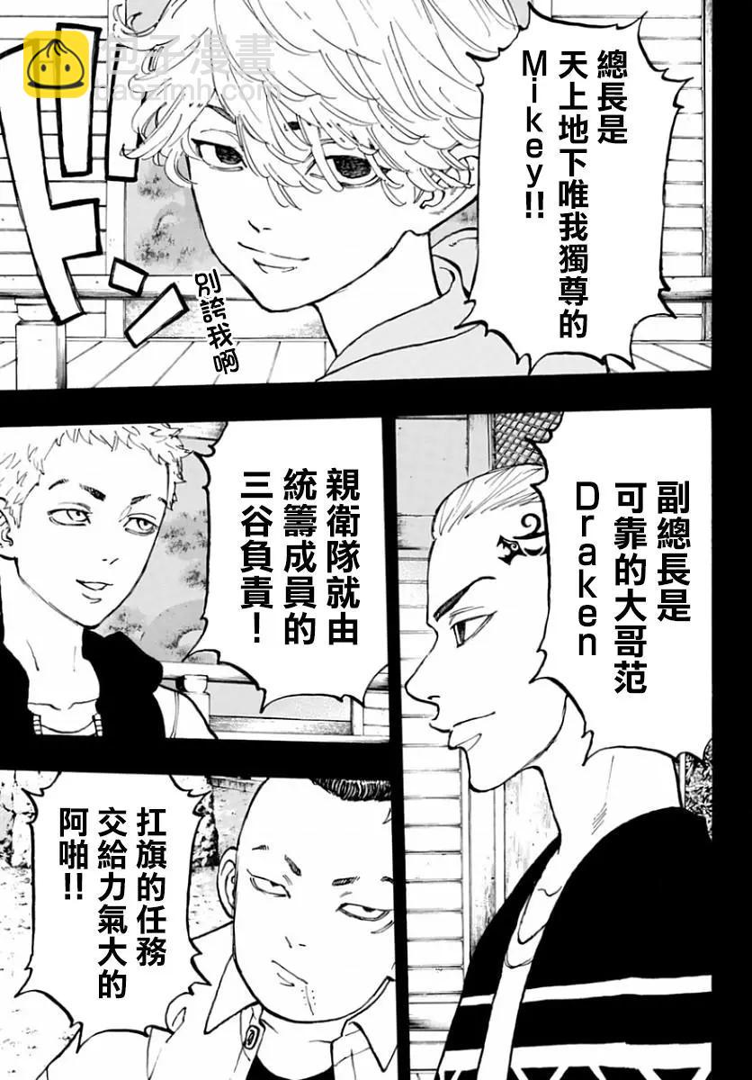 《东京卍复仇者》第63话 第11页