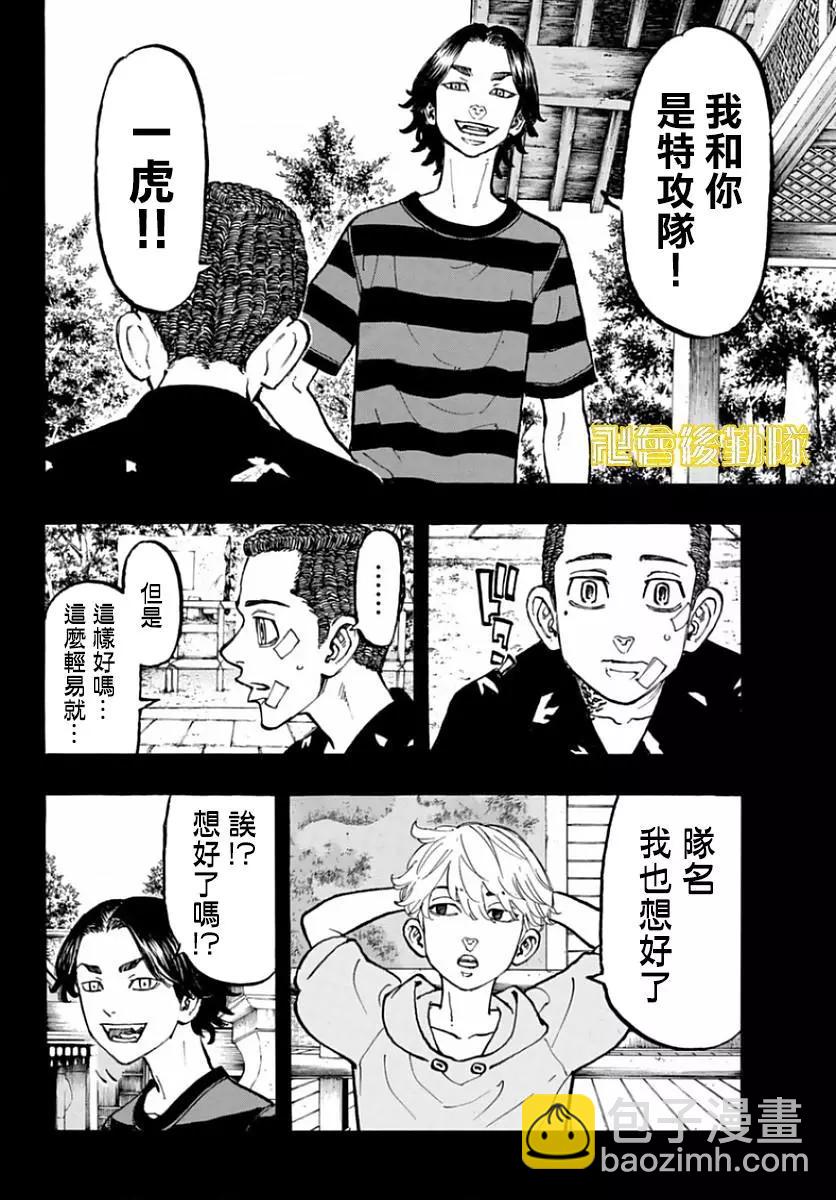 《东京卍复仇者》第63话 第12页
