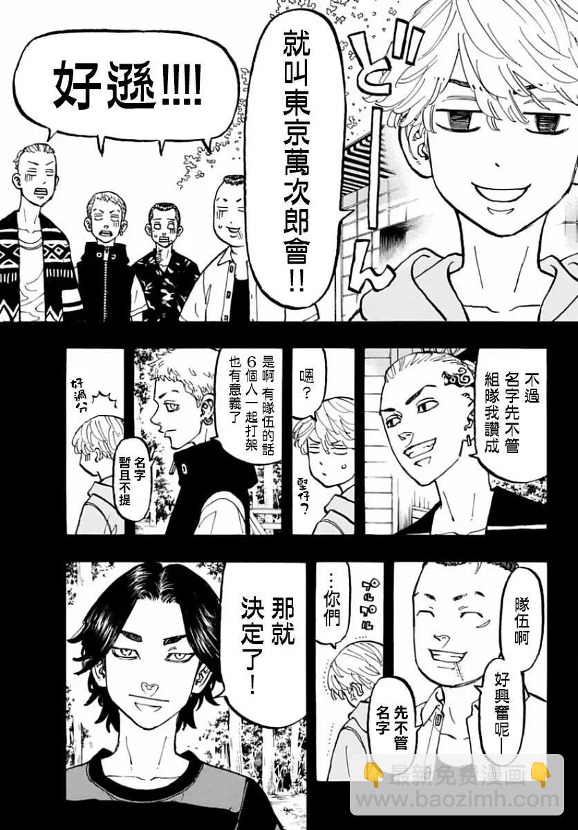 《东京卍复仇者》第63话 第13页
