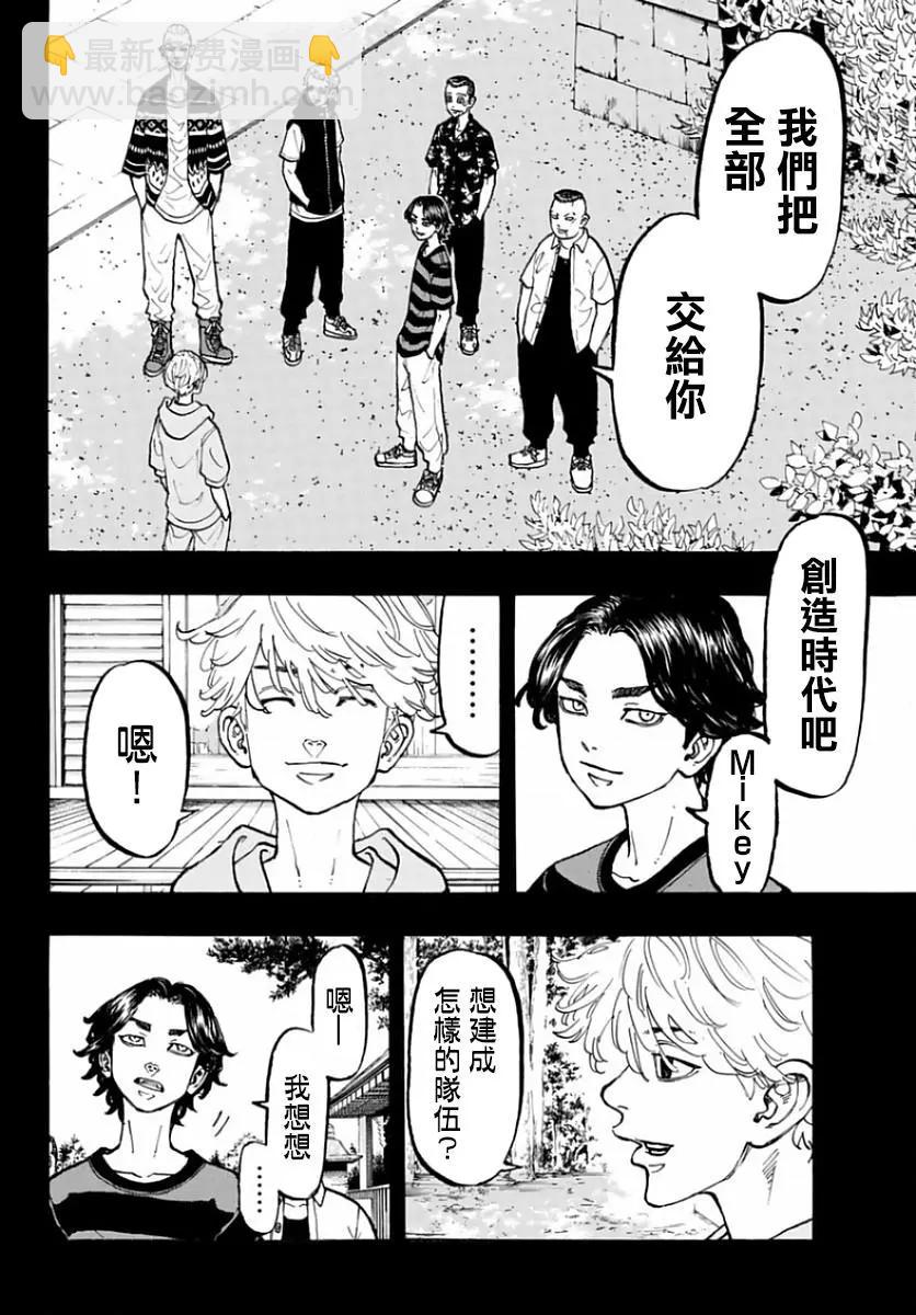 《东京卍复仇者》第63话 第14页