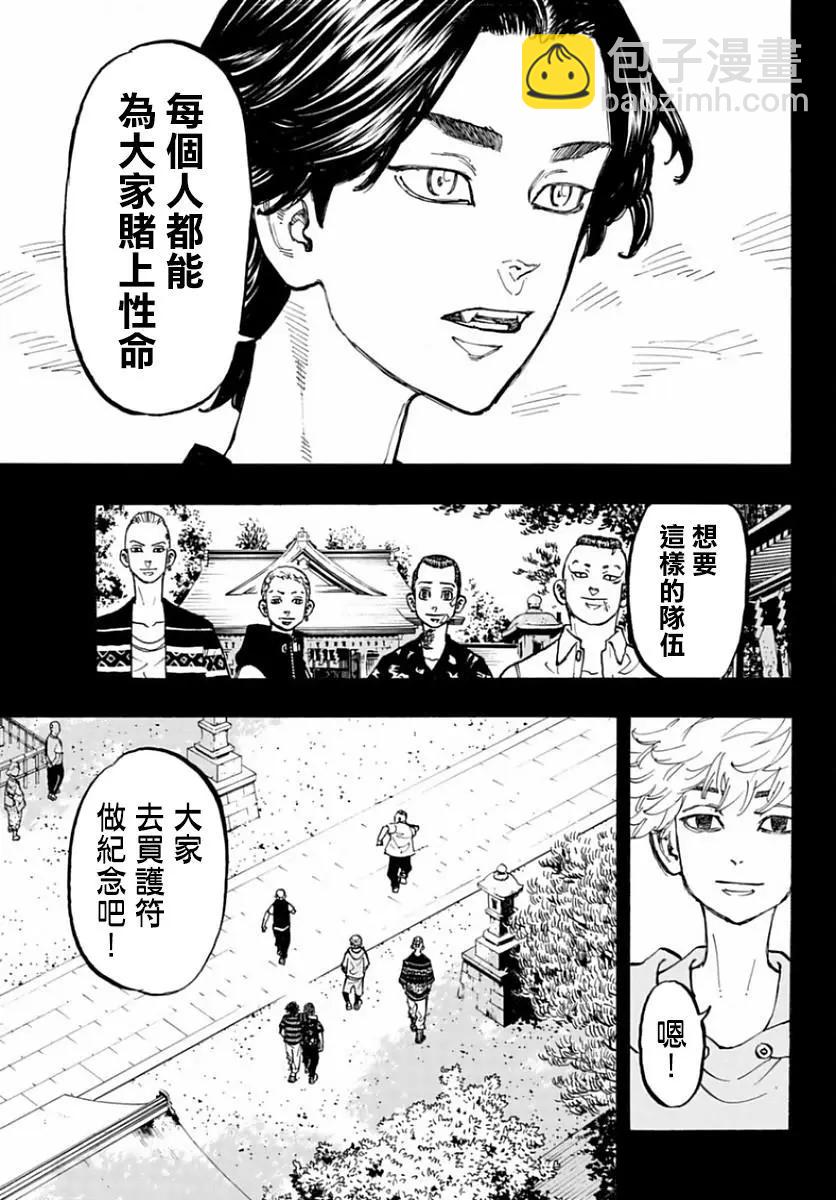 《东京卍复仇者》第63话 第15页