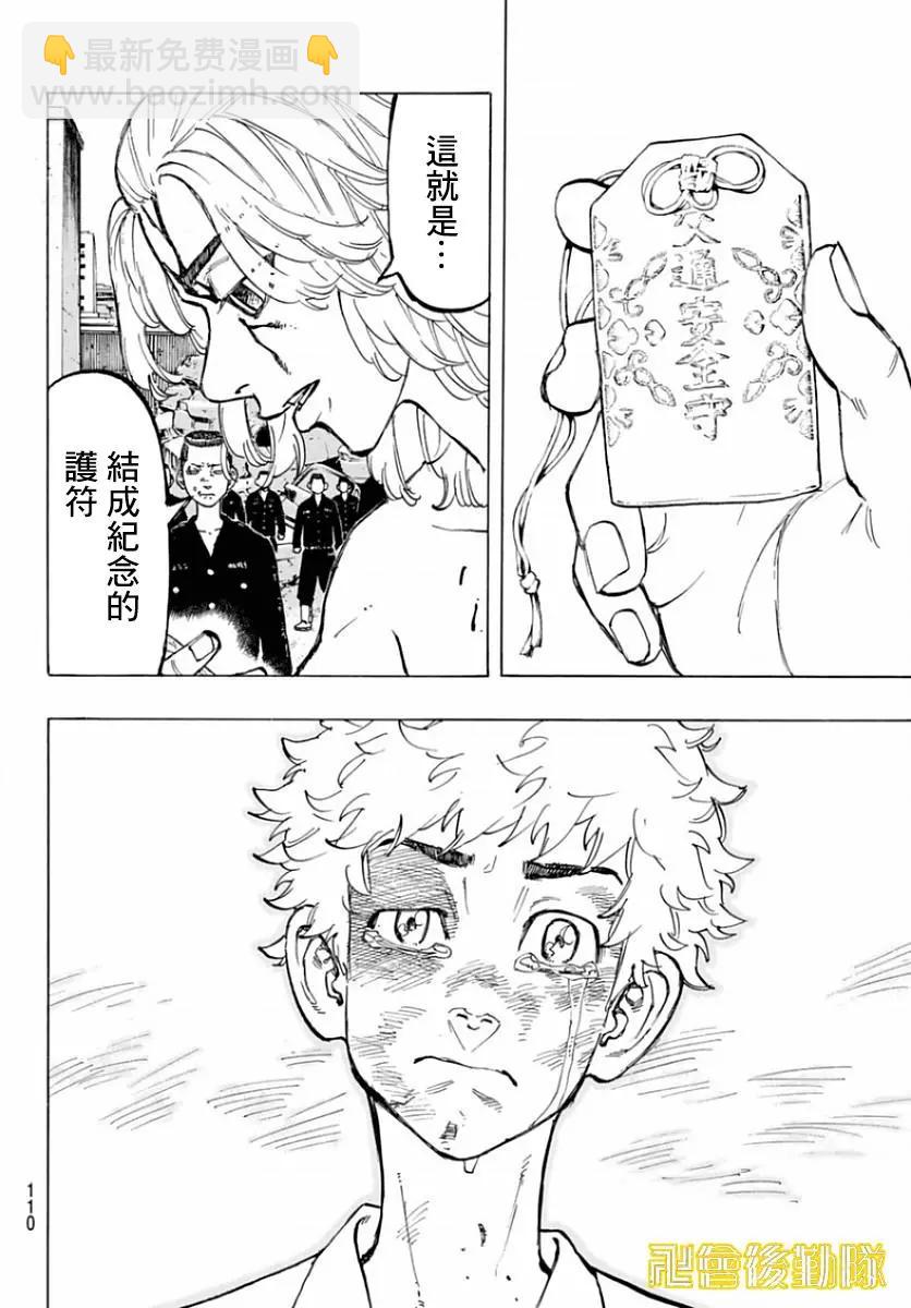 《东京卍复仇者》第63话 第16页