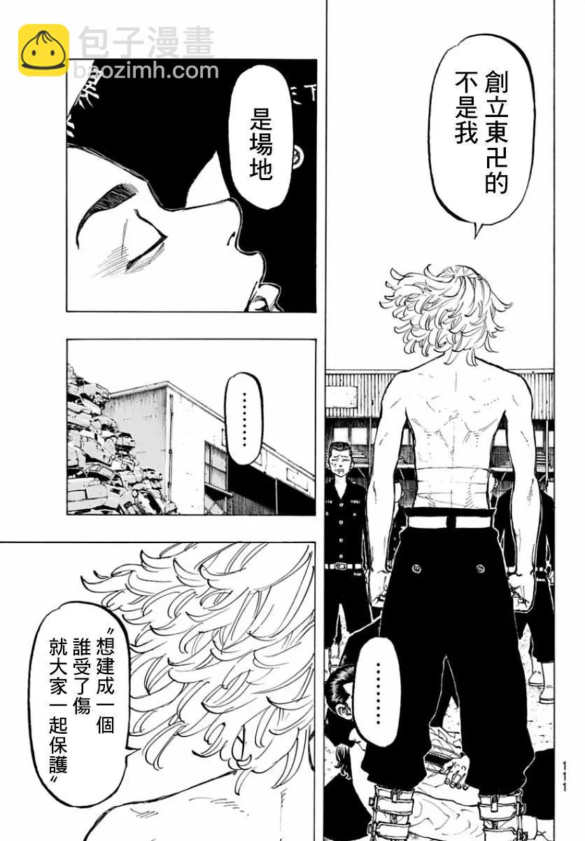 《东京卍复仇者》第63话 第17页