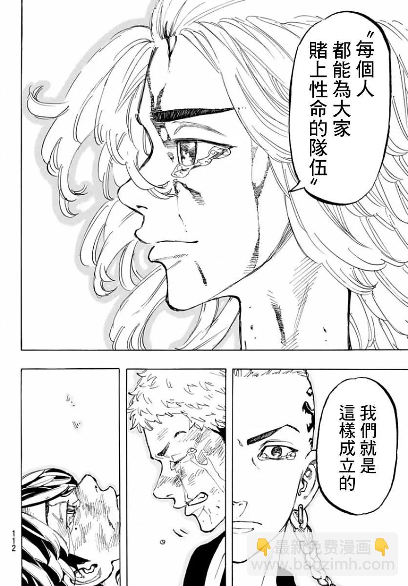 《东京卍复仇者》第63话 第18页