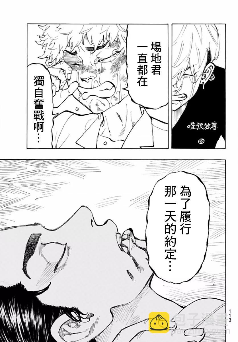 《东京卍复仇者》第63话 第19页