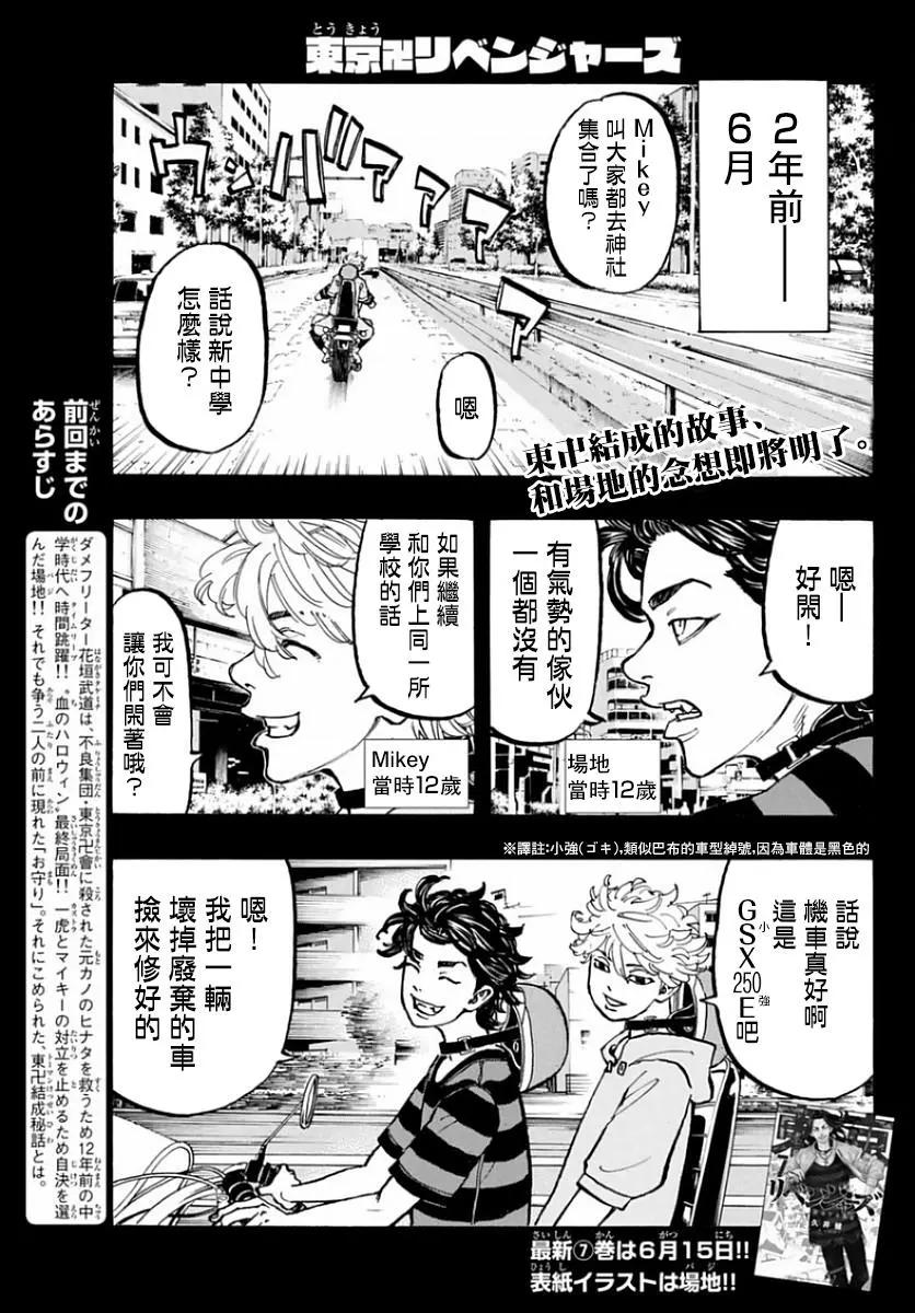 《东京卍复仇者》第63话 第1页