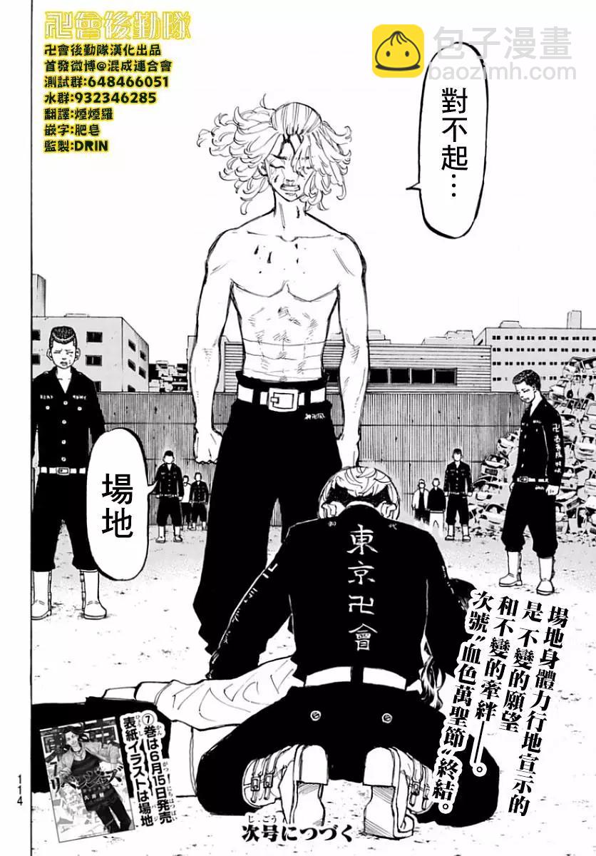 《东京卍复仇者》第63话 第20页
