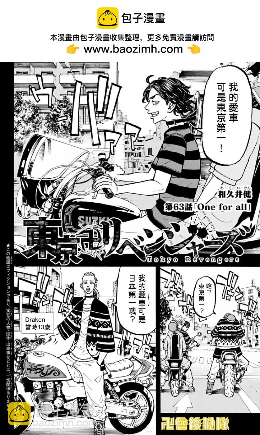 《东京卍复仇者》第63话 第2页