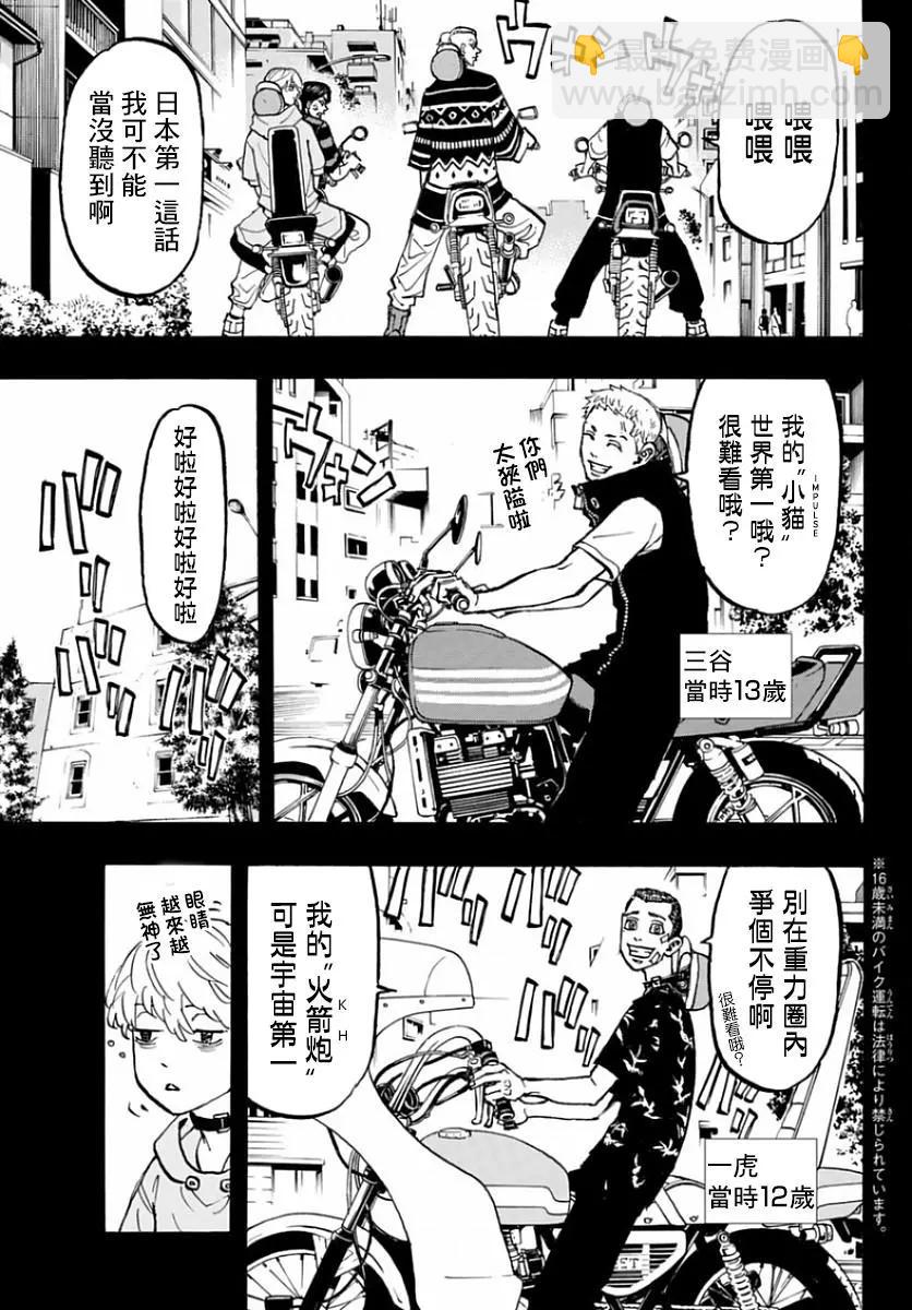 《东京卍复仇者》第63话 第3页