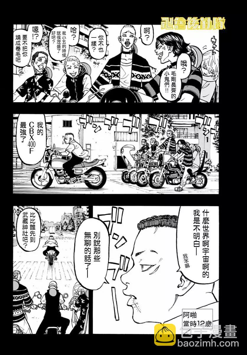 《东京卍复仇者》第63话 第4页