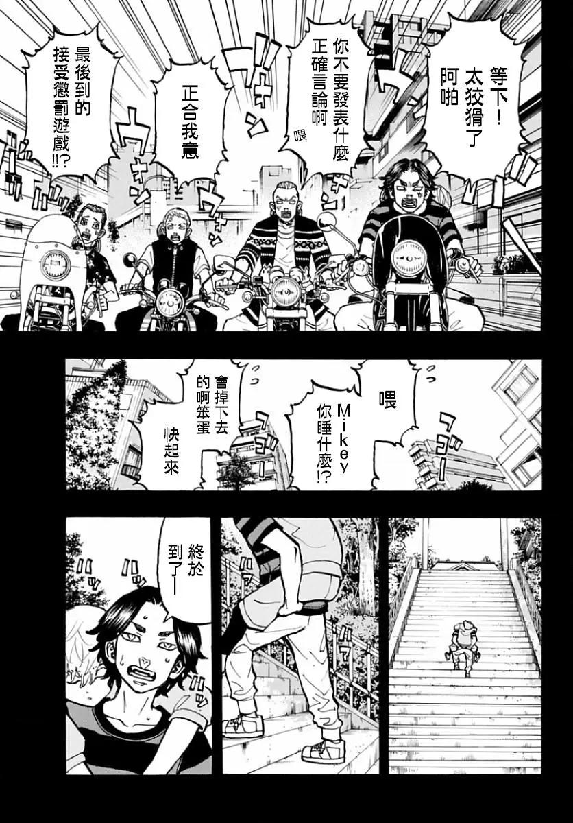 《东京卍复仇者》第63话 第5页