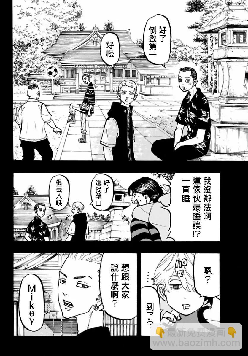 《东京卍复仇者》第63话 第6页