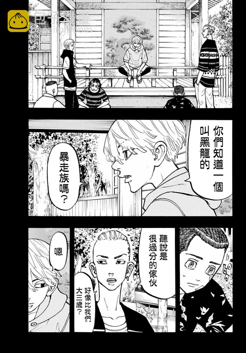 《东京卍复仇者》第63话 第7页