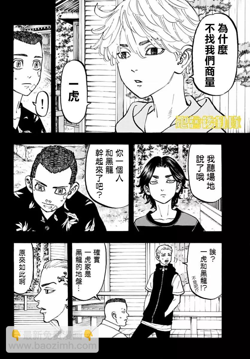 《东京卍复仇者》第63话 第8页