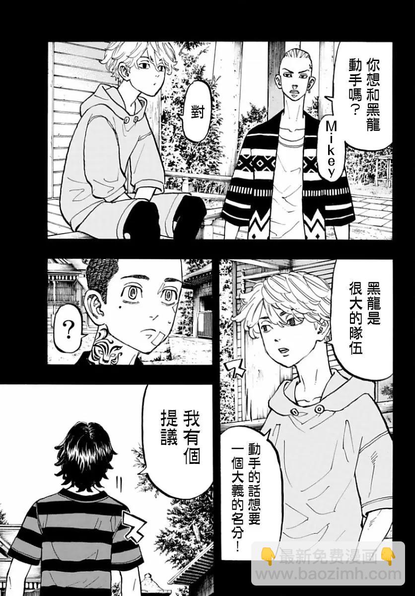 《东京卍复仇者》第63话 第9页