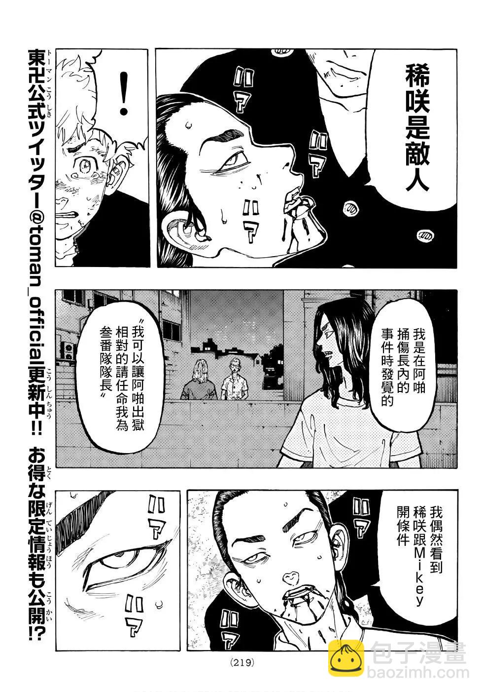 《东京卍复仇者》第61话 第10页