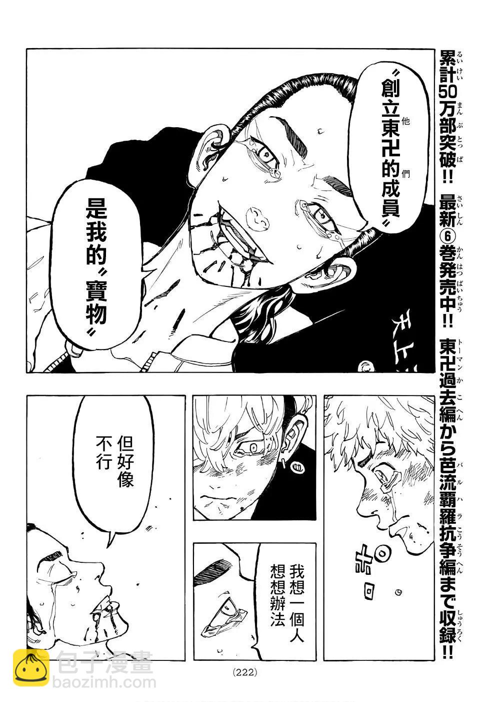 《东京卍复仇者》第61话 第13页