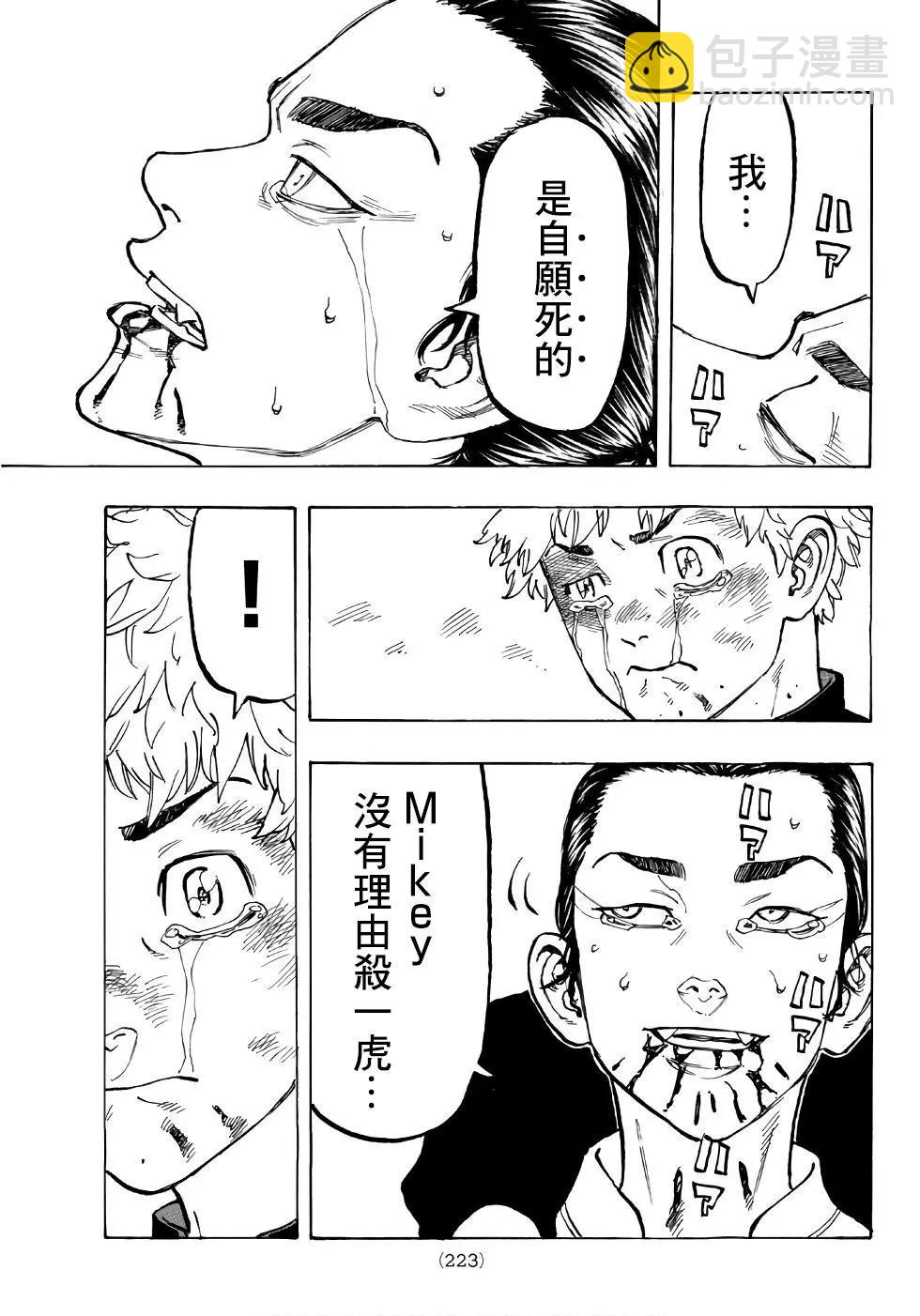 《东京卍复仇者》第61话 第14页