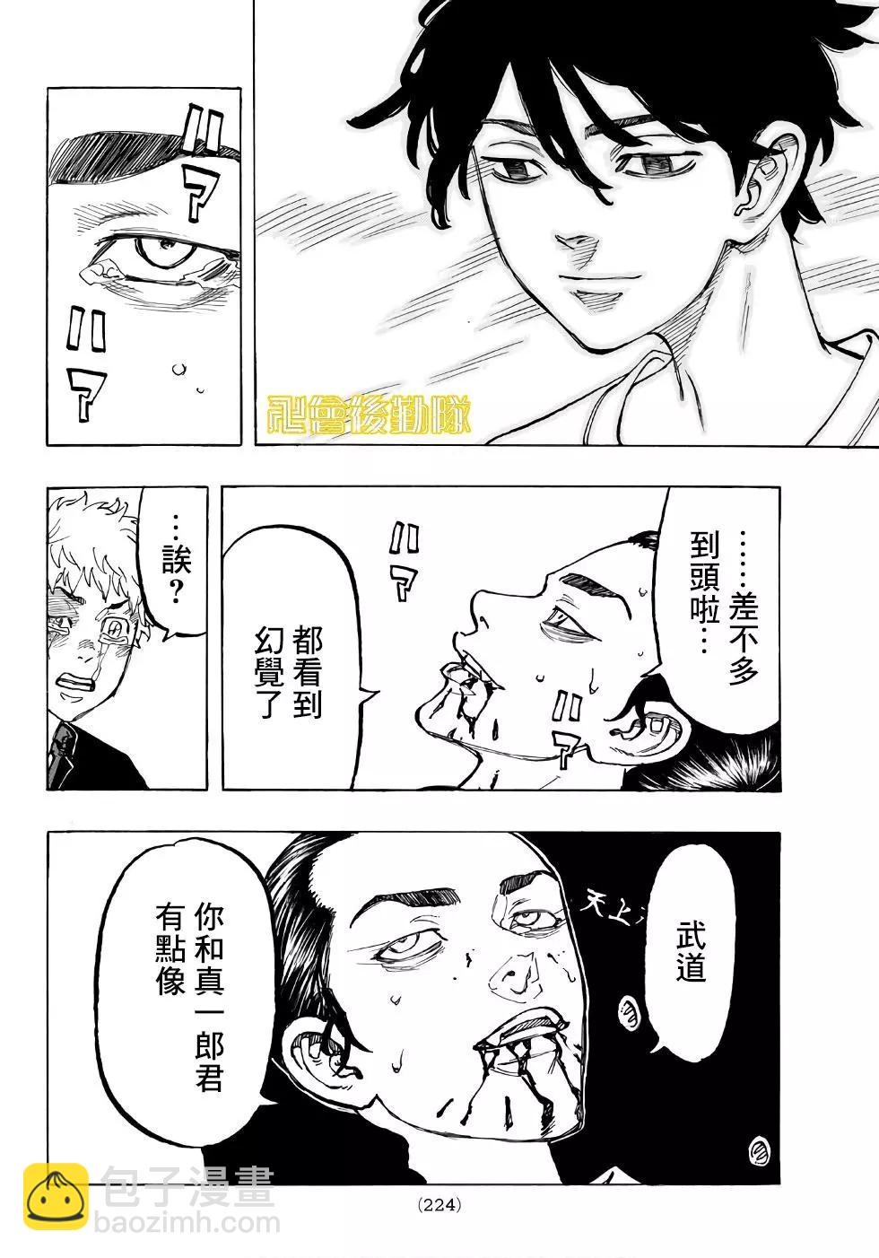 《东京卍复仇者》第61话 第15页