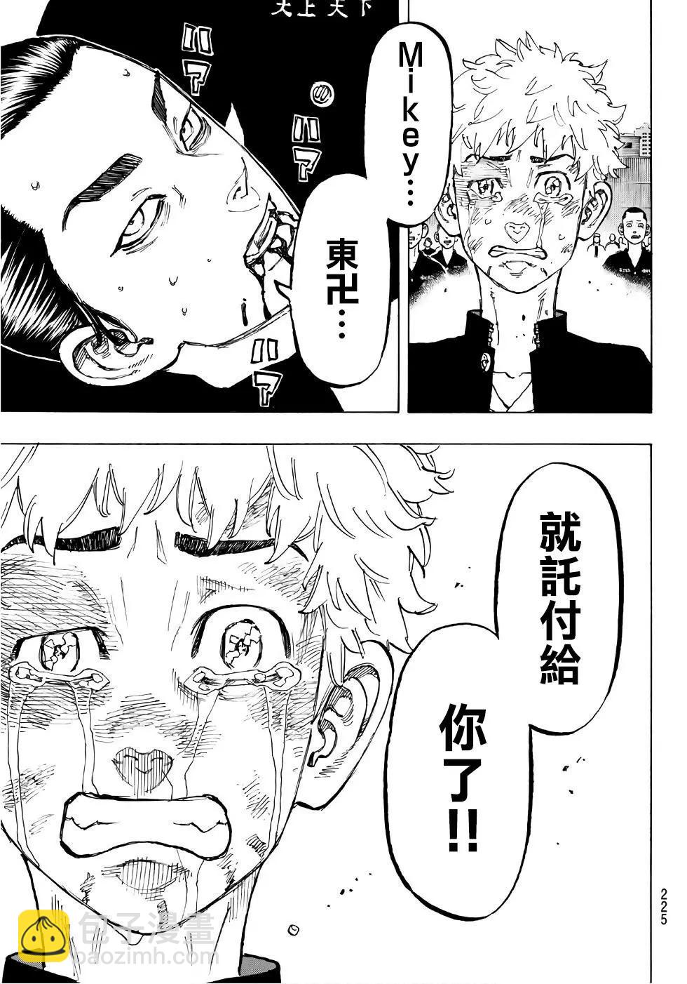 《东京卍复仇者》第61话 第16页
