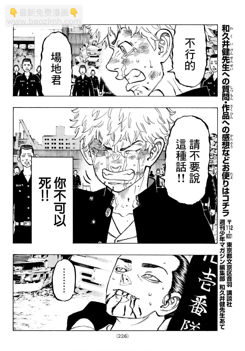 《东京卍复仇者》第61话 第17页