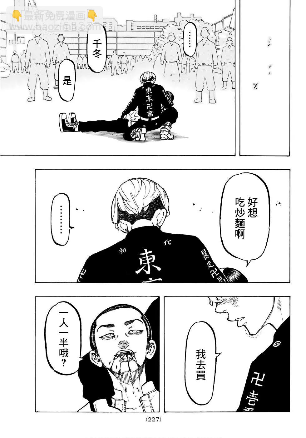 《东京卍复仇者》第61话 第18页