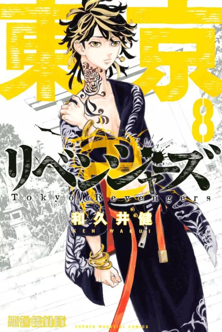 《东京卍复仇者》第61话 第1页