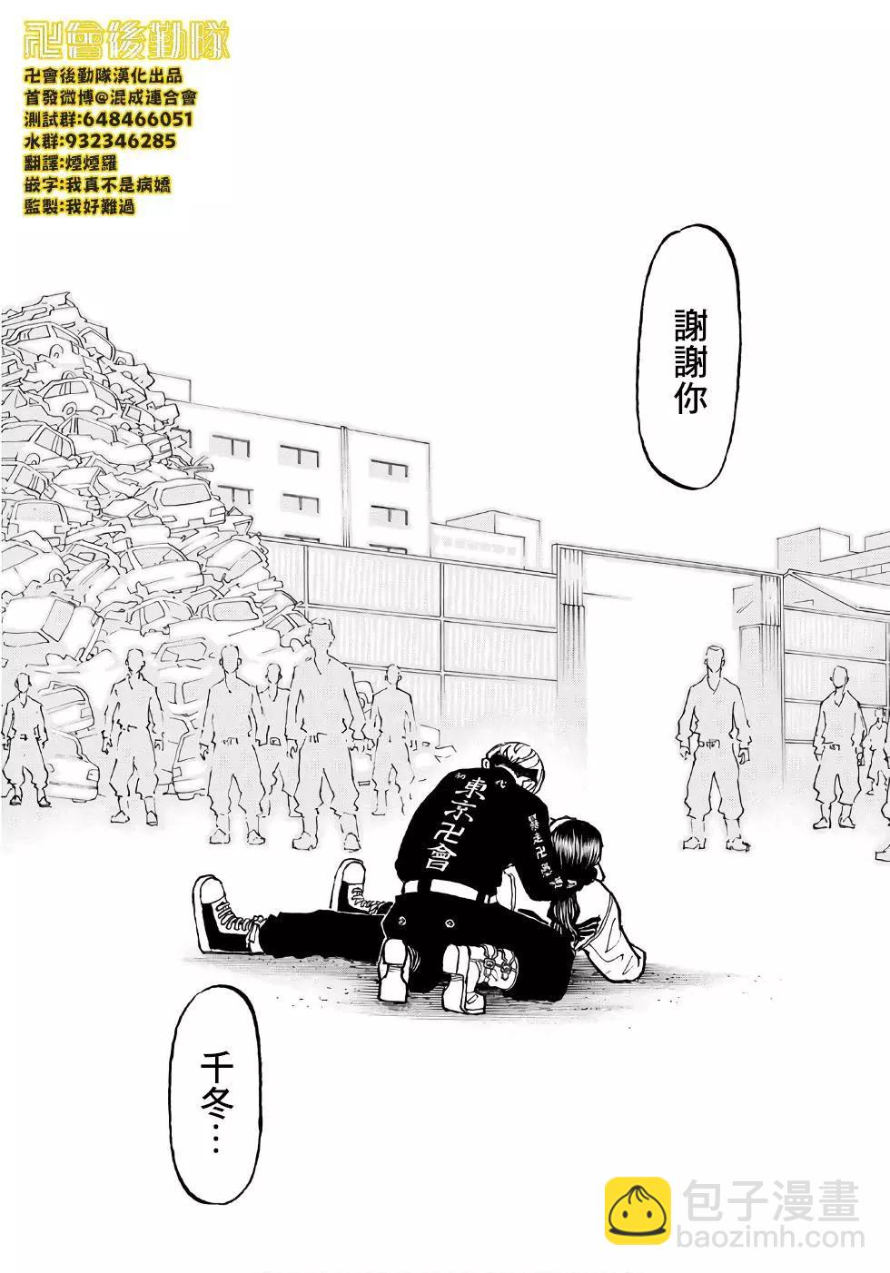 《东京卍复仇者》第61话 第20页