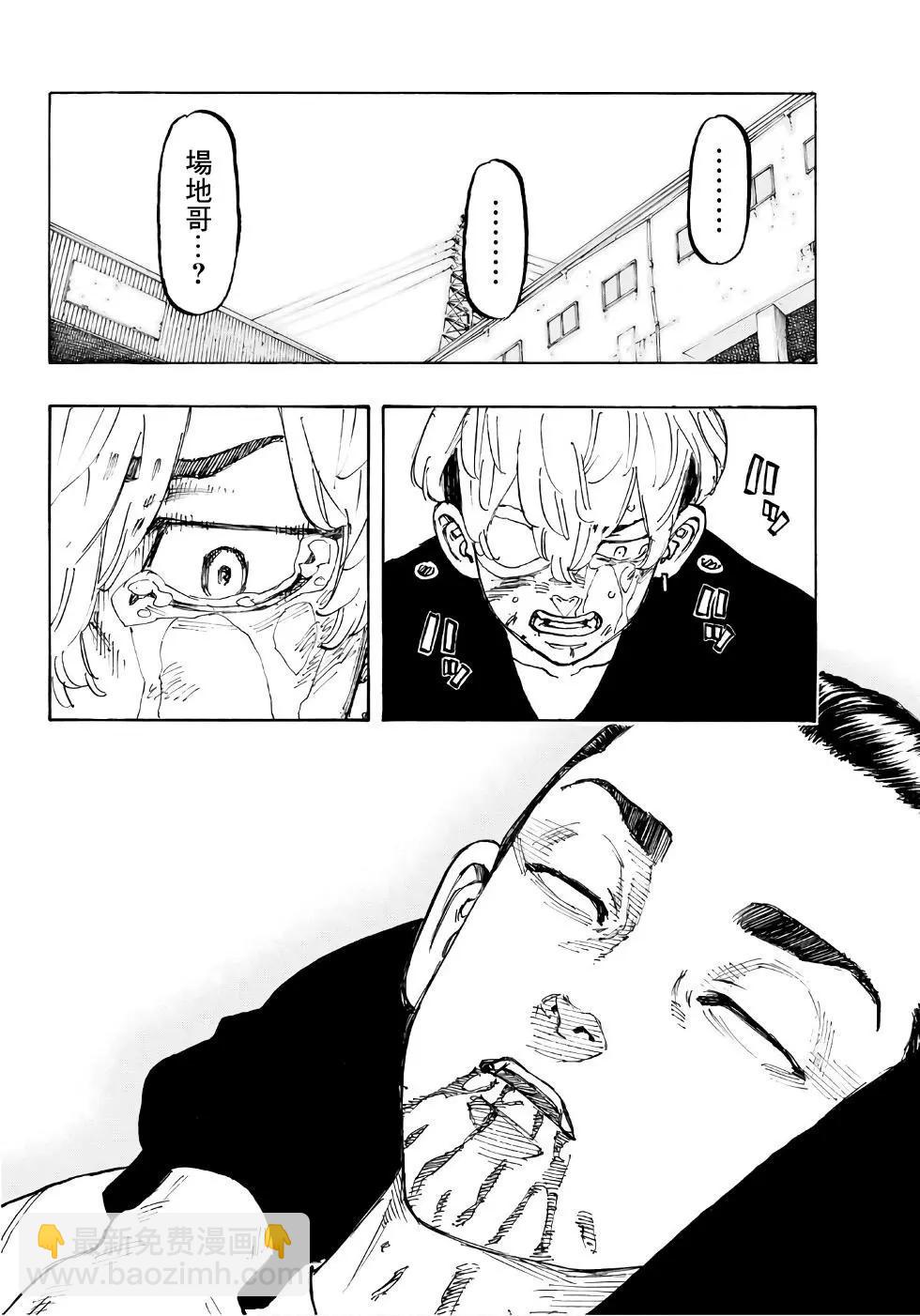 《东京卍复仇者》第61话 第21页