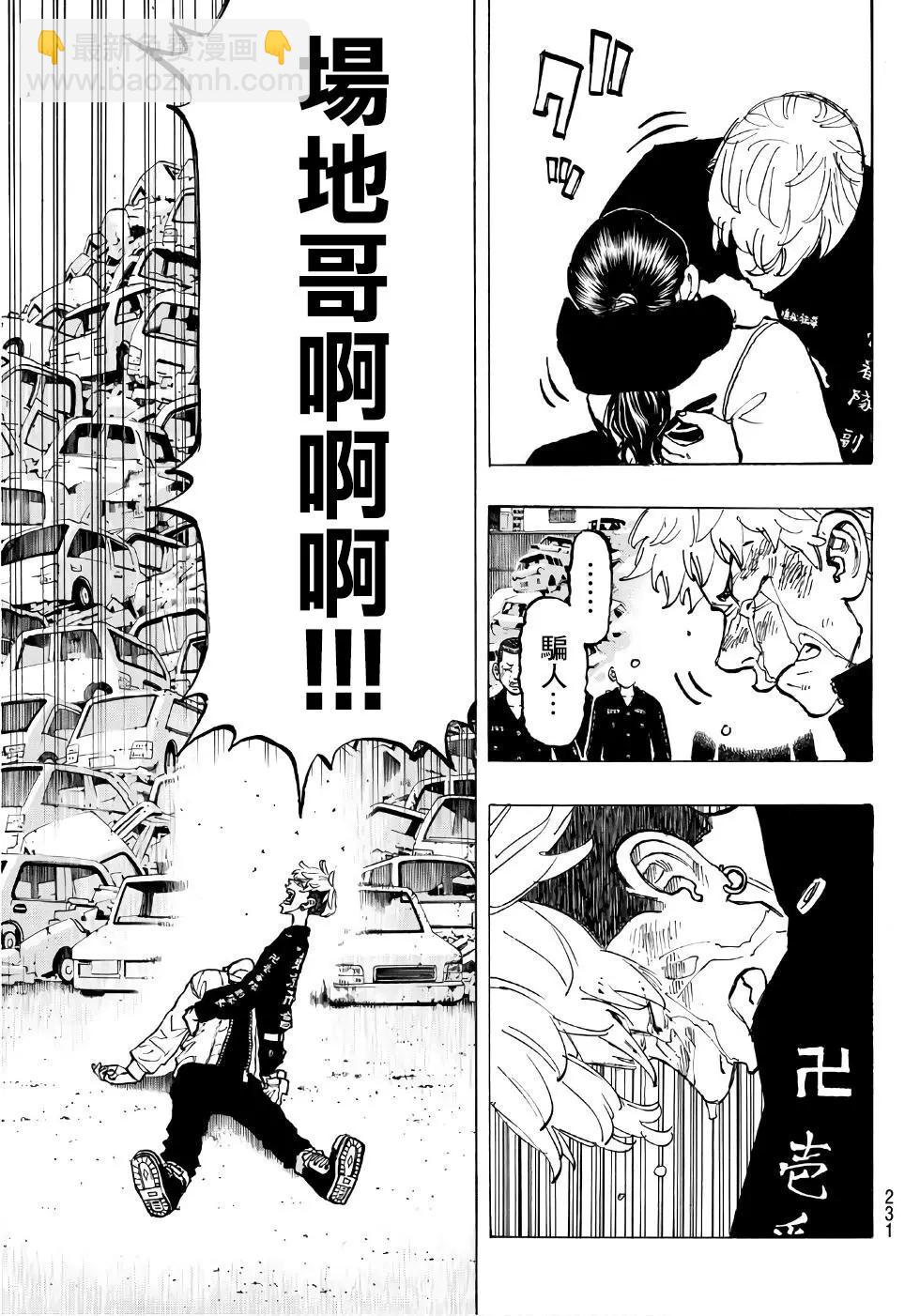 《东京卍复仇者》第61话 第22页