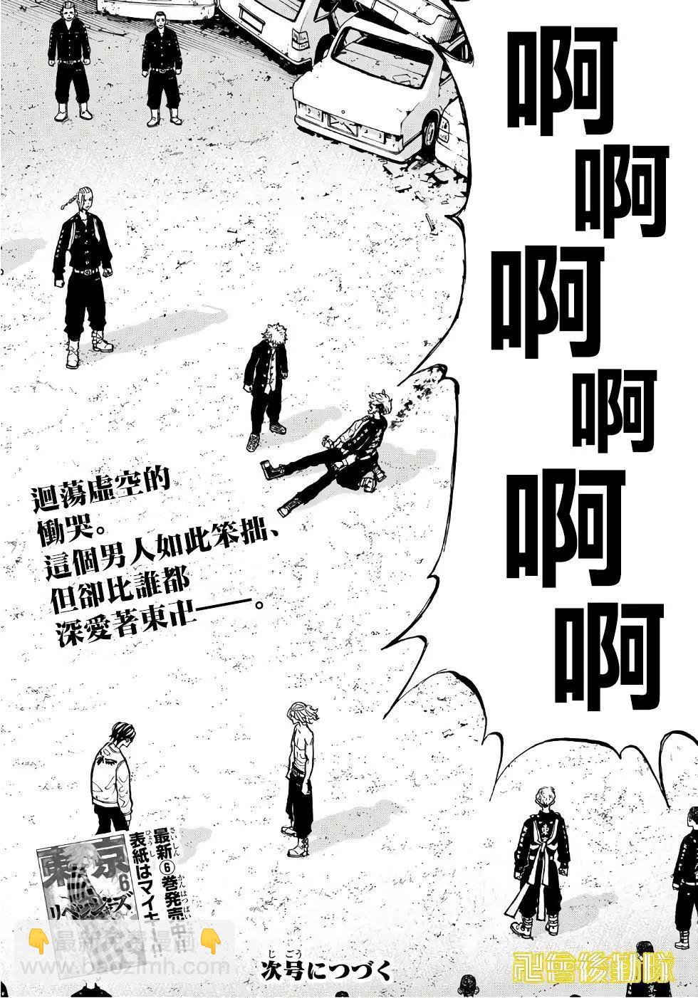 《东京卍复仇者》第61话 第23页