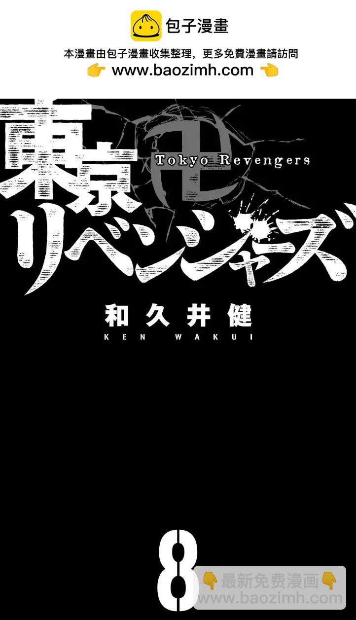 《东京卍复仇者》第61话 第2页