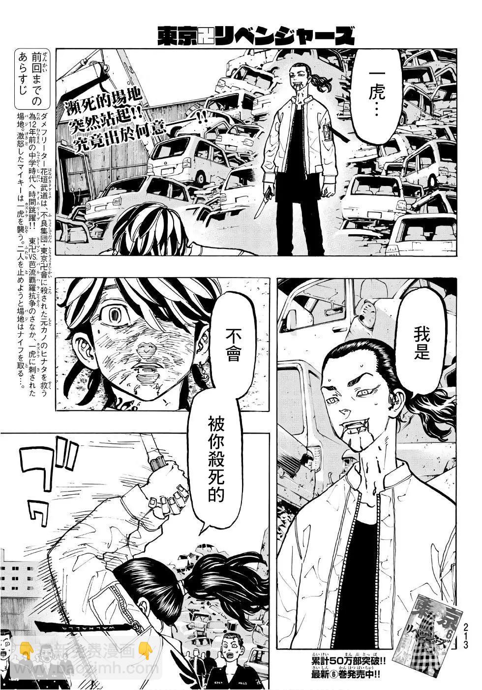 《东京卍复仇者》第61话 第4页