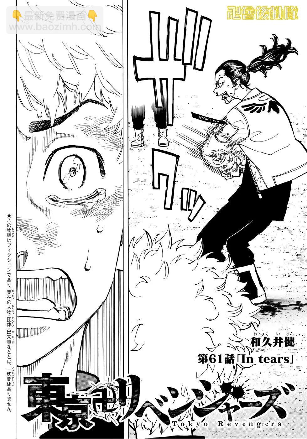 《东京卍复仇者》第61话 第5页