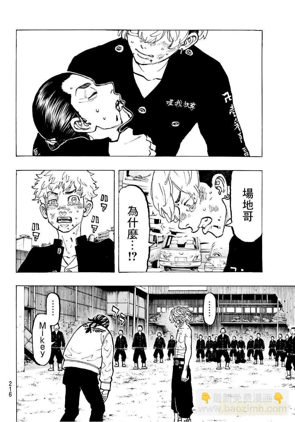《东京卍复仇者》第61话 第7页