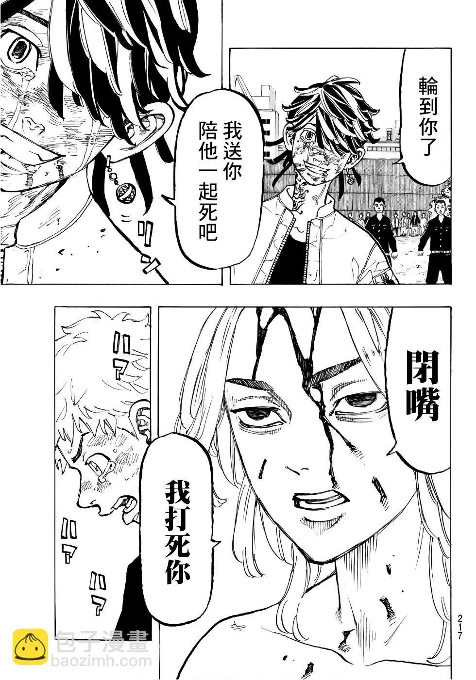 《东京卍复仇者》第61话 第8页