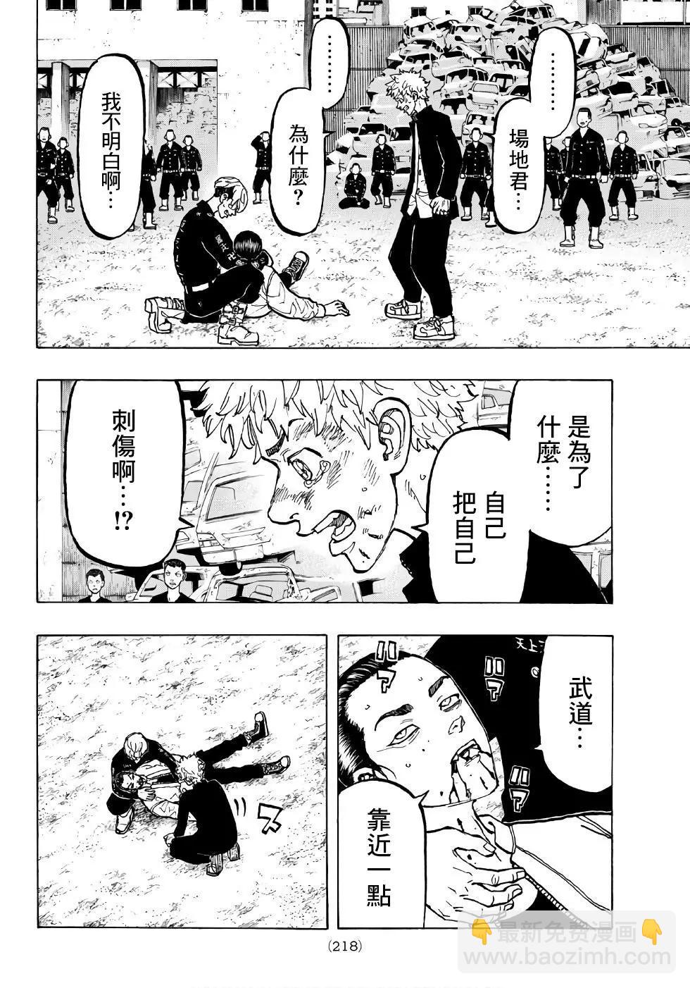 《东京卍复仇者》第61话 第9页