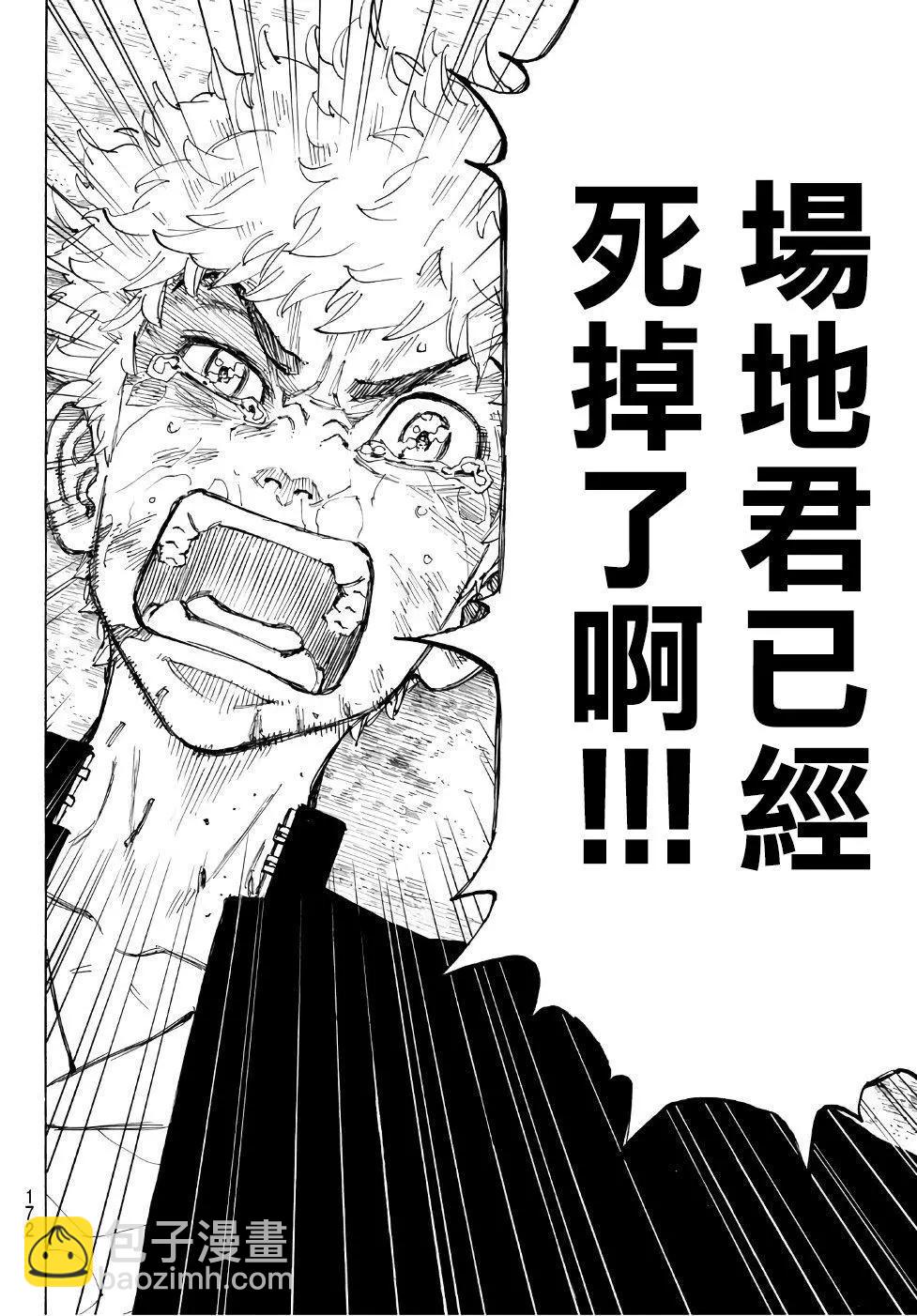 《东京卍复仇者》第62话 第10页