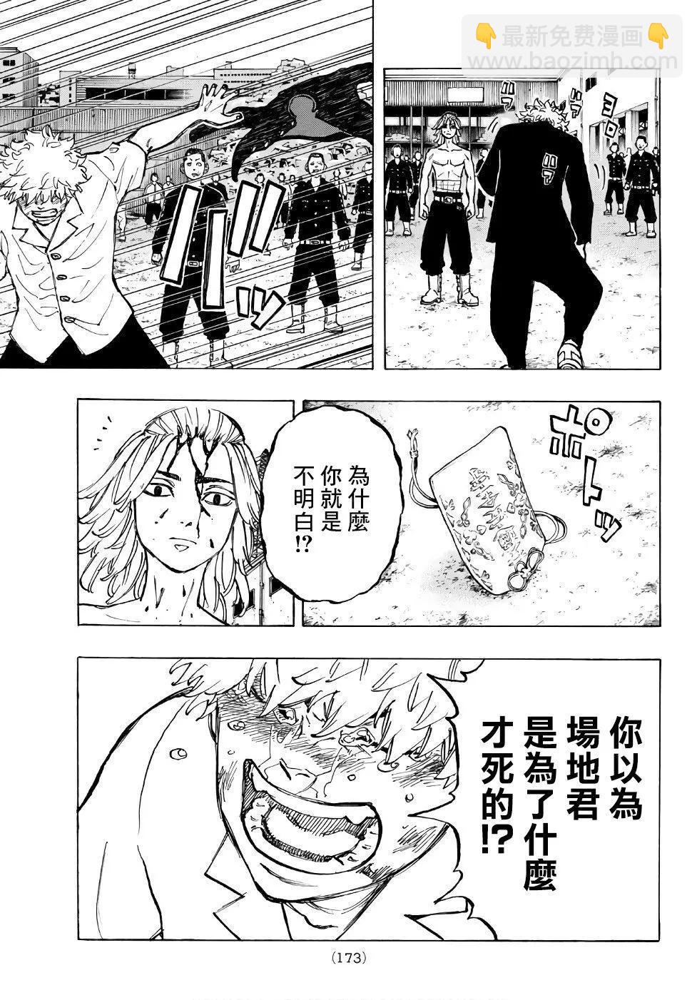 《东京卍复仇者》第62话 第11页