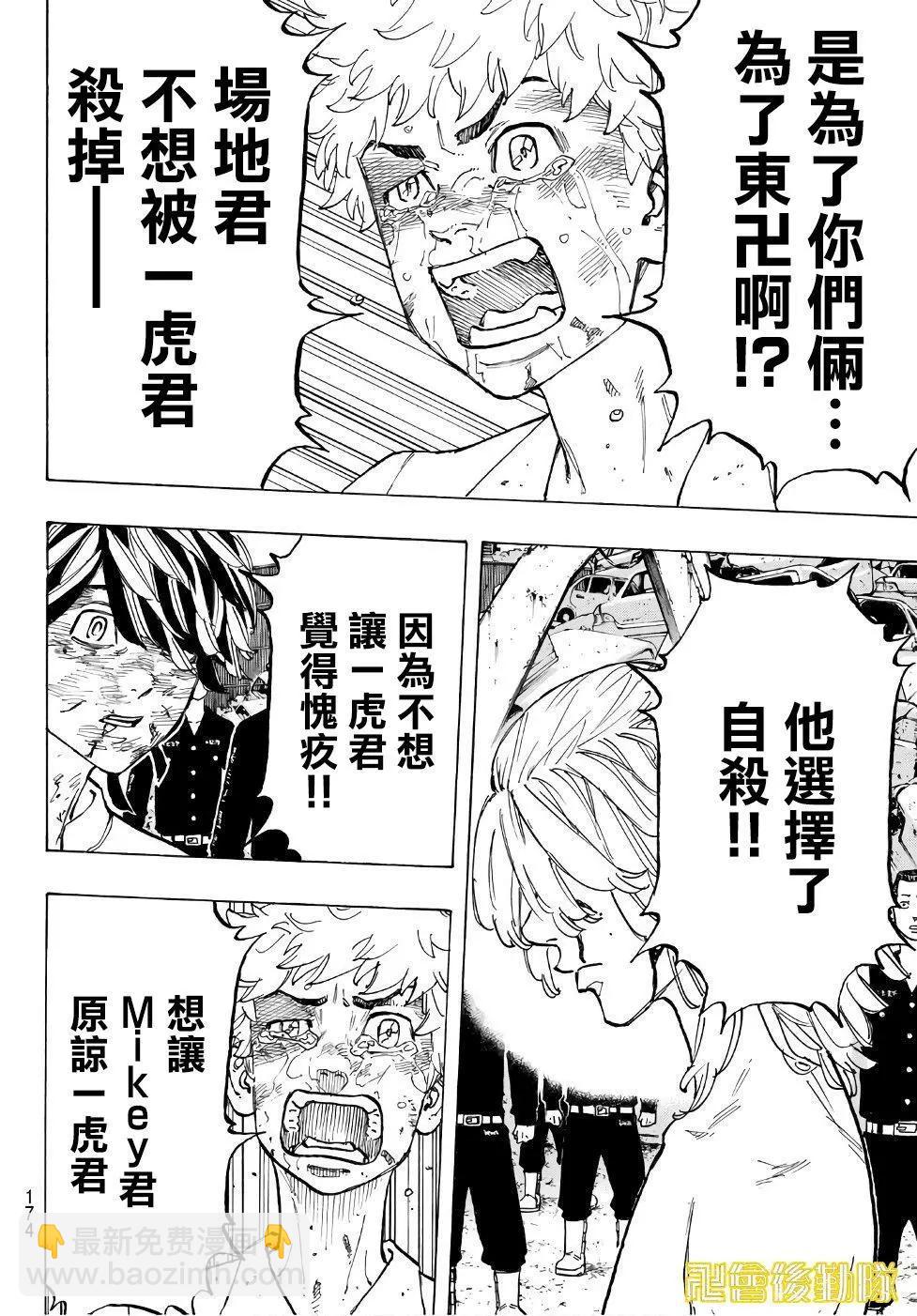 《东京卍复仇者》第62话 第12页