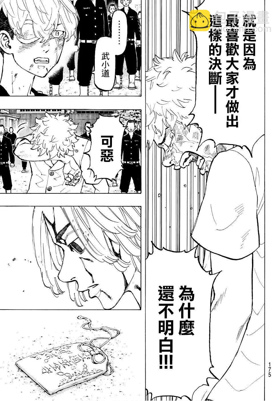 《东京卍复仇者》第62话 第13页
