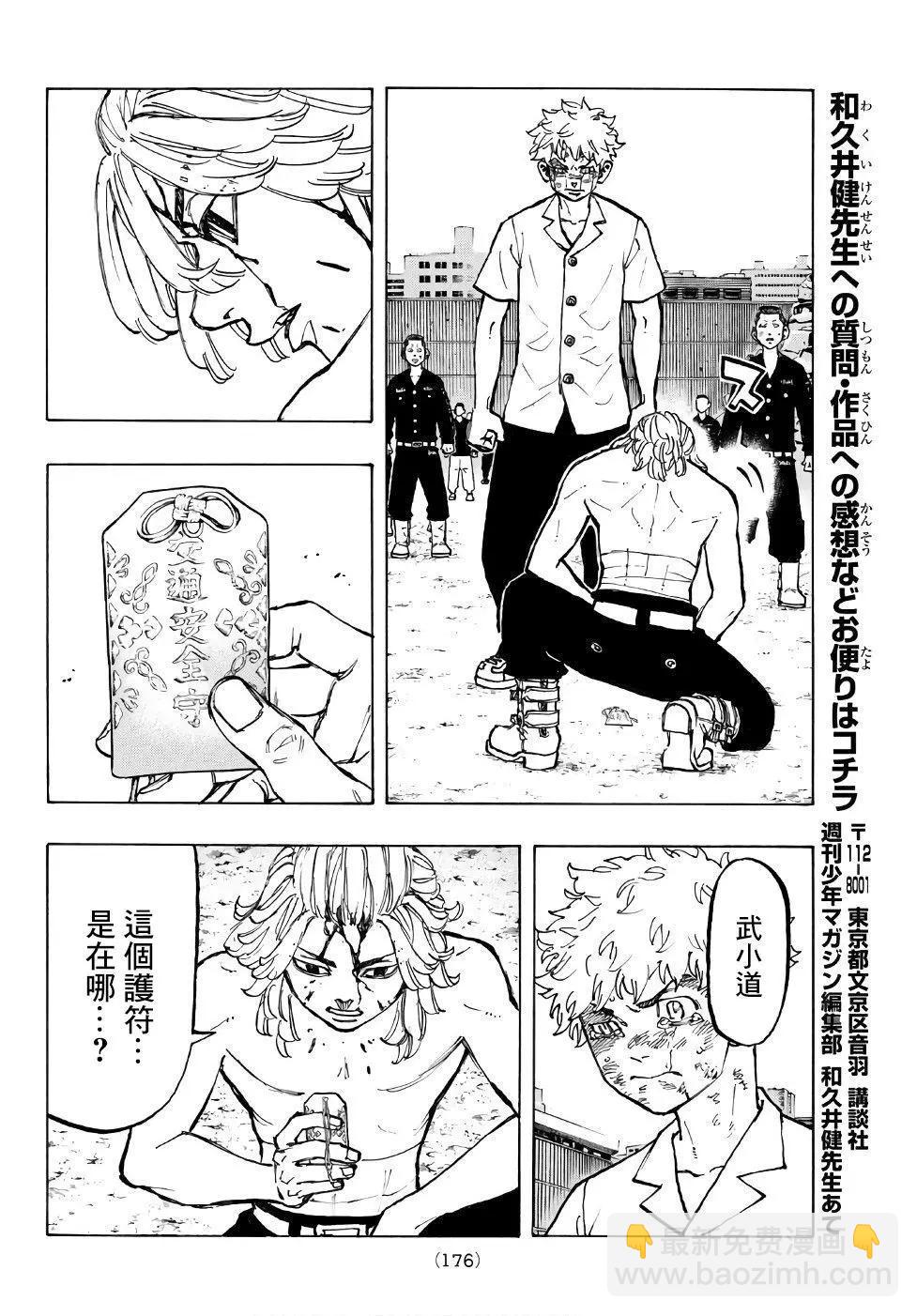 《东京卍复仇者》第62话 第14页
