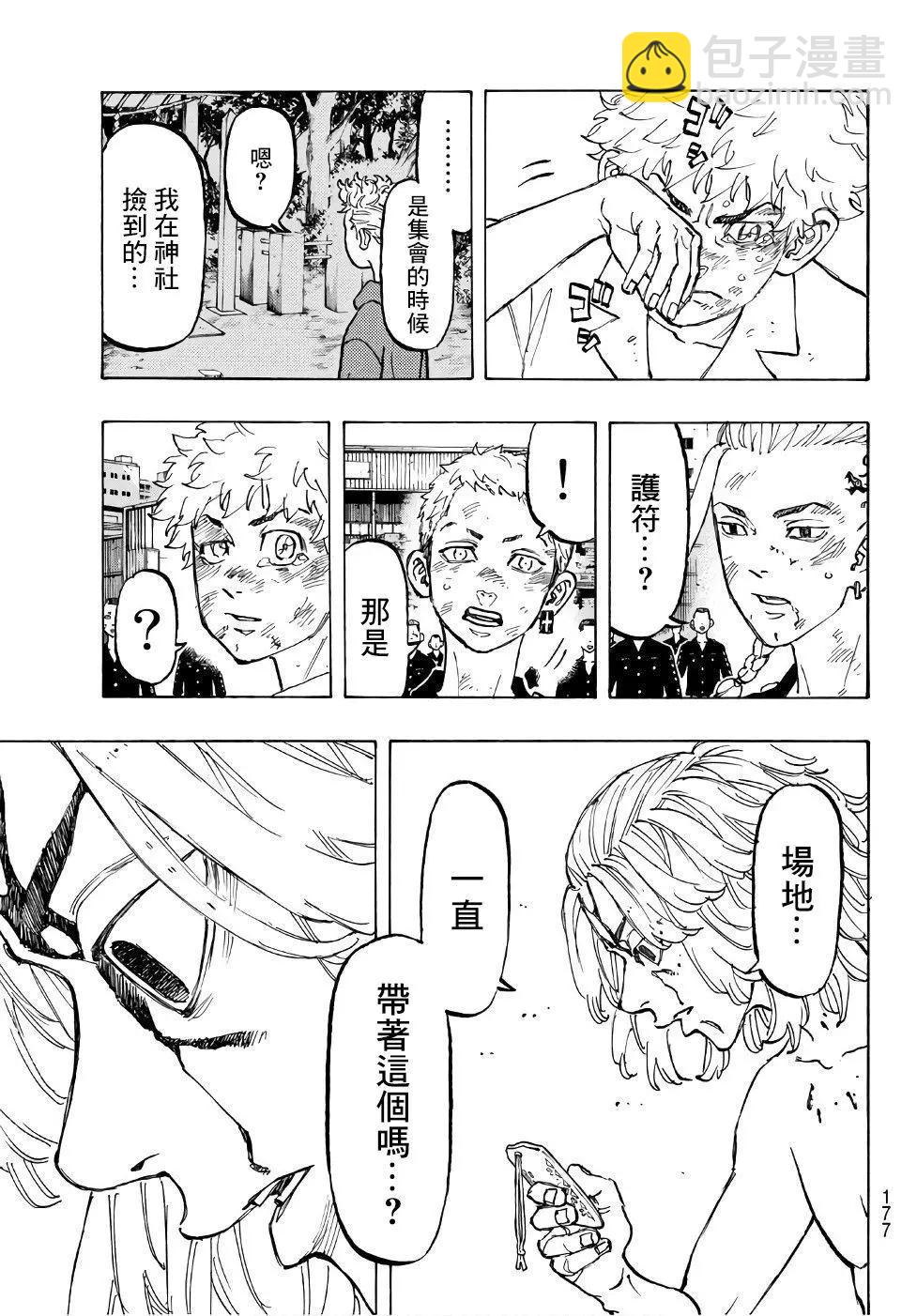 《东京卍复仇者》第62话 第15页