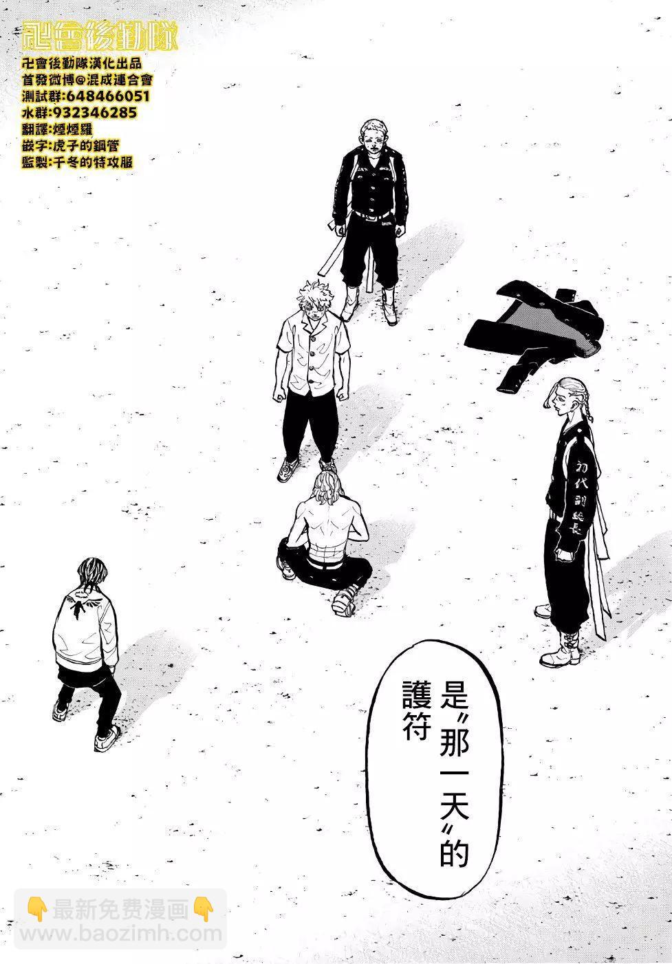 《东京卍复仇者》第62话 第16页